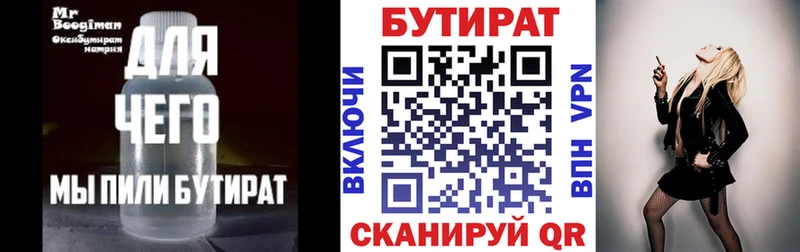 Бутират вода  Магадан 