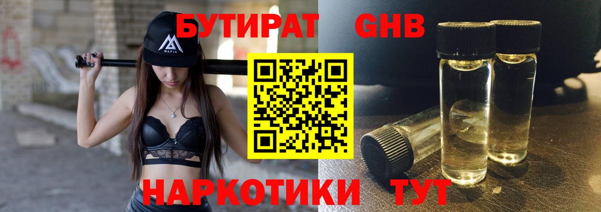 Магадан  БУТИРАТ  Вход с VPN  Бутират GHB 