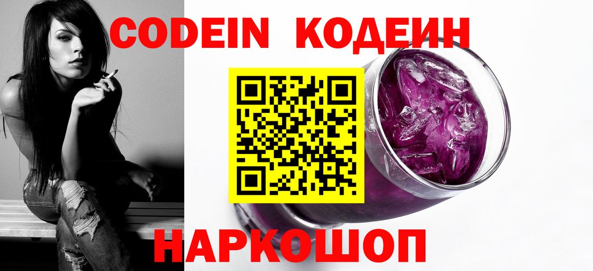 Кодеин напиток Lean (лин)  дарнет шоп  Вход с VPN  Магадан  Кодеин напиток Lean (лин) 