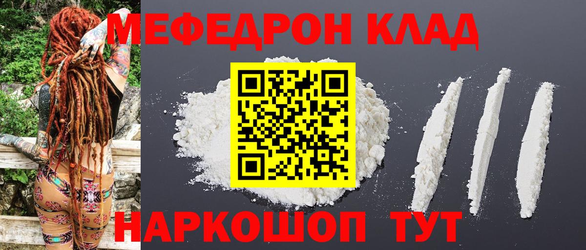 Меф мука  Мефедрон mephedrone  Вход с VPN  Меф  Магадан 