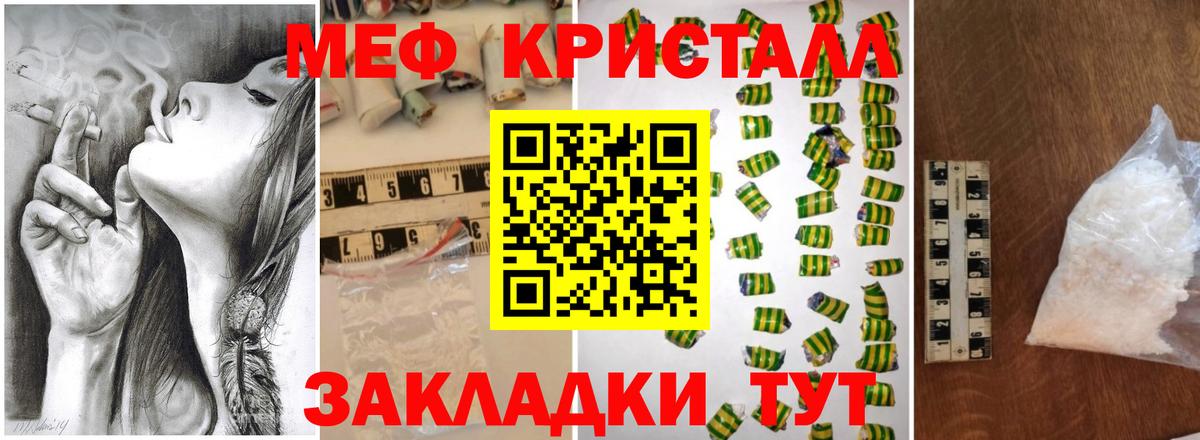 Мефедрон кристаллы Магадан