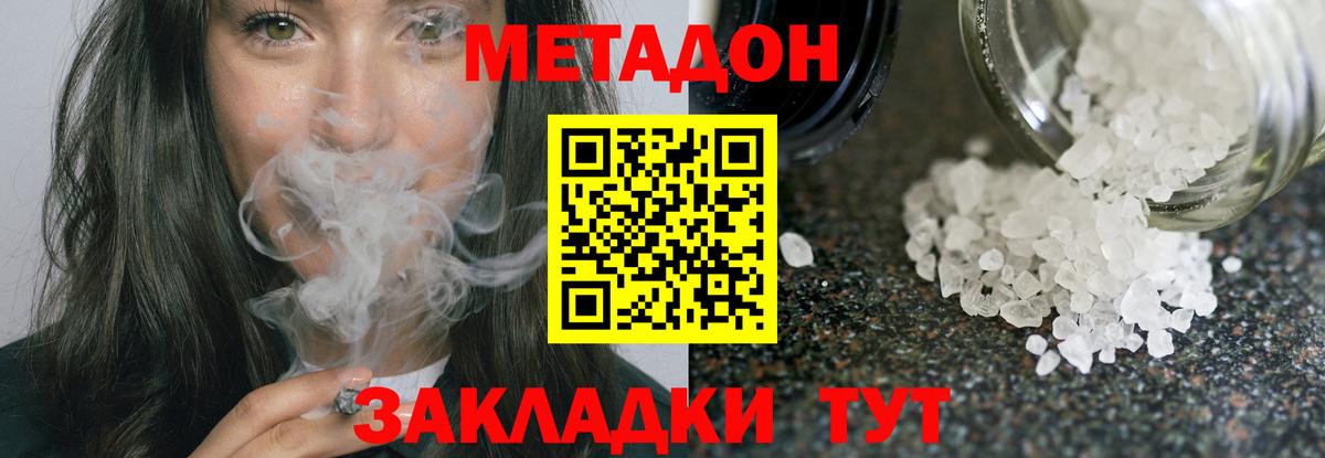 МЕТАДОН мёд  Вход с VPN  Магадан  Метадон methadone 